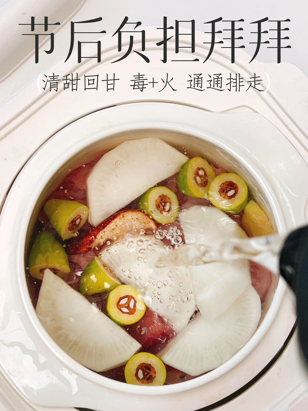 节前预警⚠️ 提前收藏这个汤，节后不遭罪！