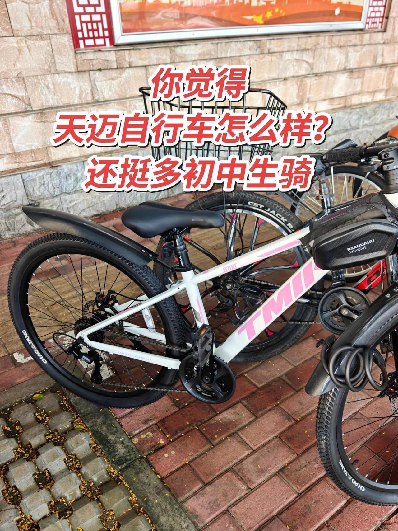 有骑天迈自行车的吗？这边还挺多初中生骑天迈山地车。山地车 山地车推荐 骑行 全民