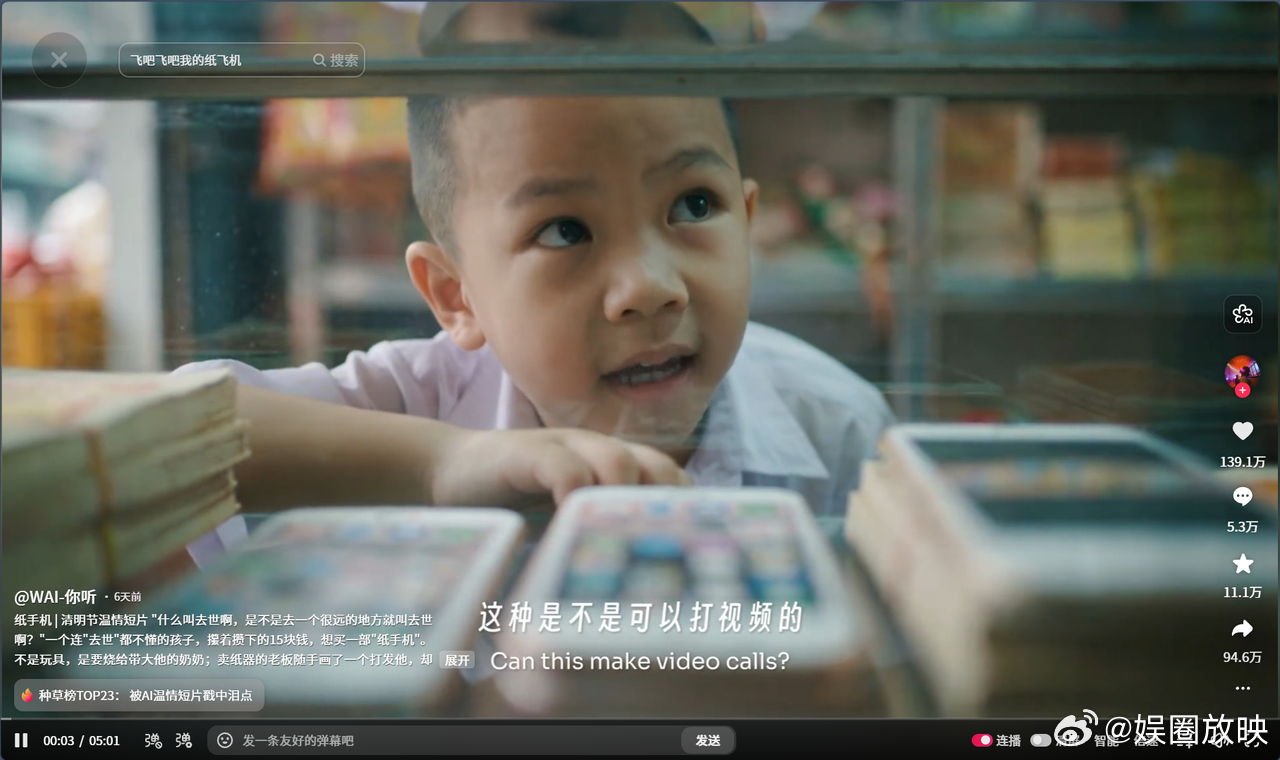 AI短片纸手机火了看完《纸手机》，想起那些没来得及说再见的人。dy这条AI短片，