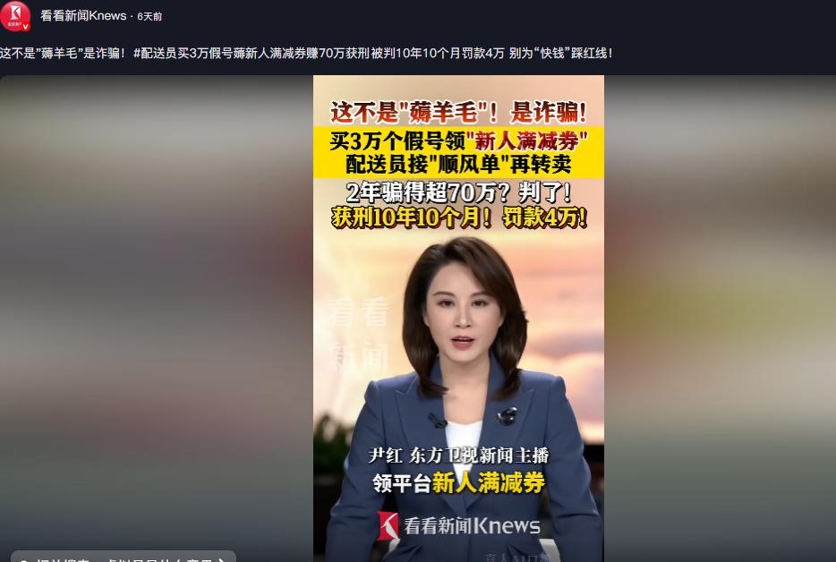 都是贪婪惹的祸！重庆晨报5月5日报道，温某利用30000余个虚拟手机号和分身软件