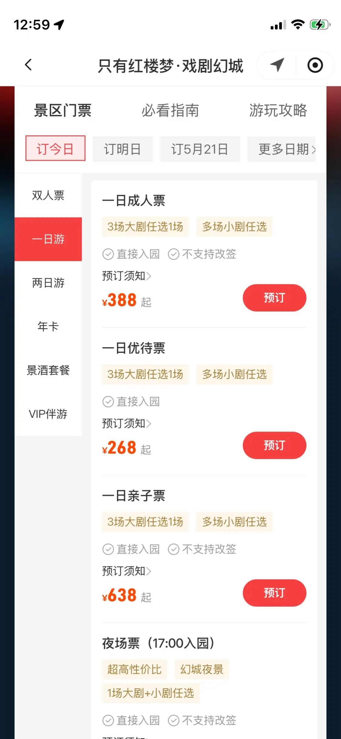 期待一下，《只有红楼梦》