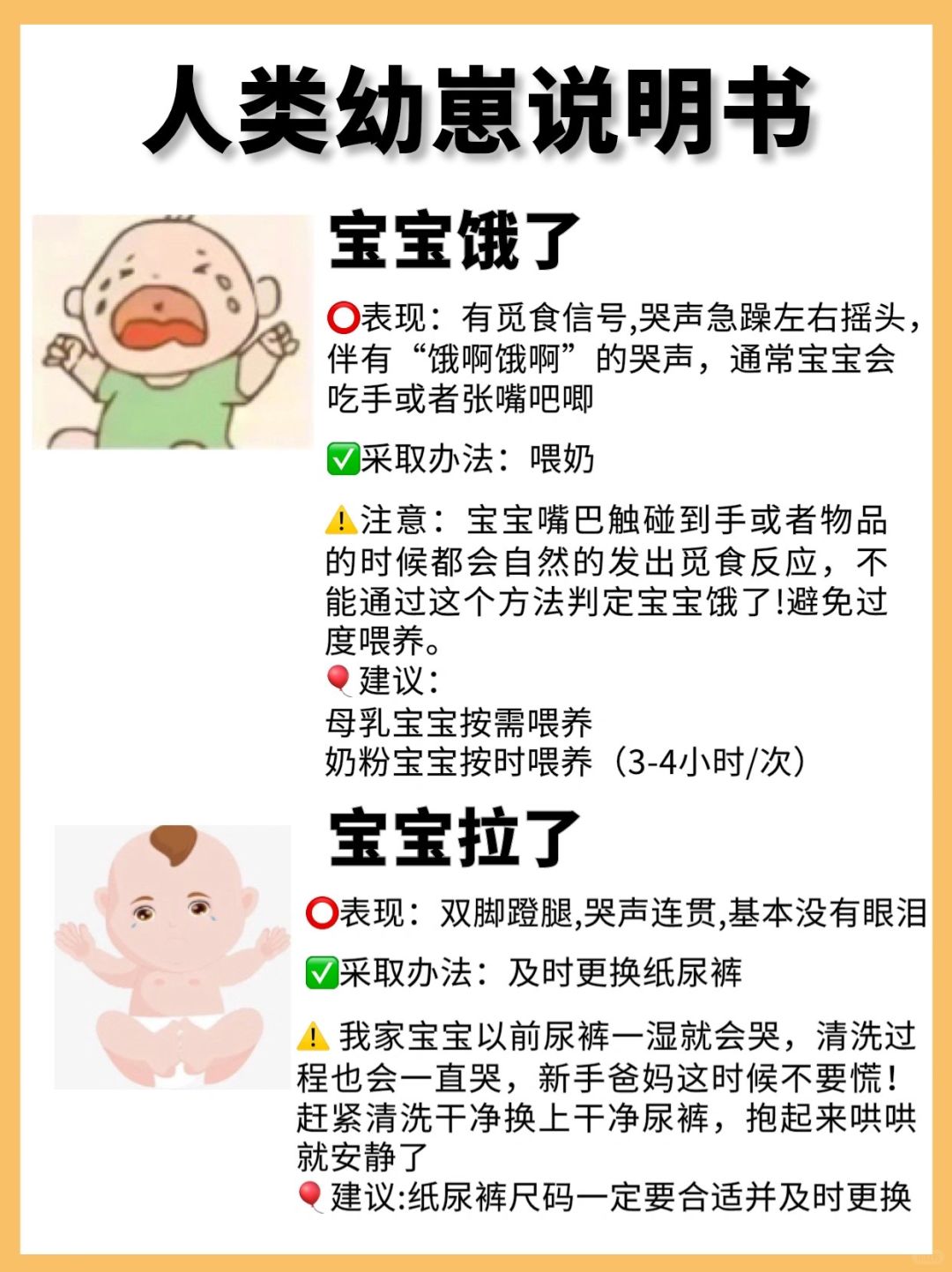 人类幼崽说明书｜新手爸妈请查收❗️