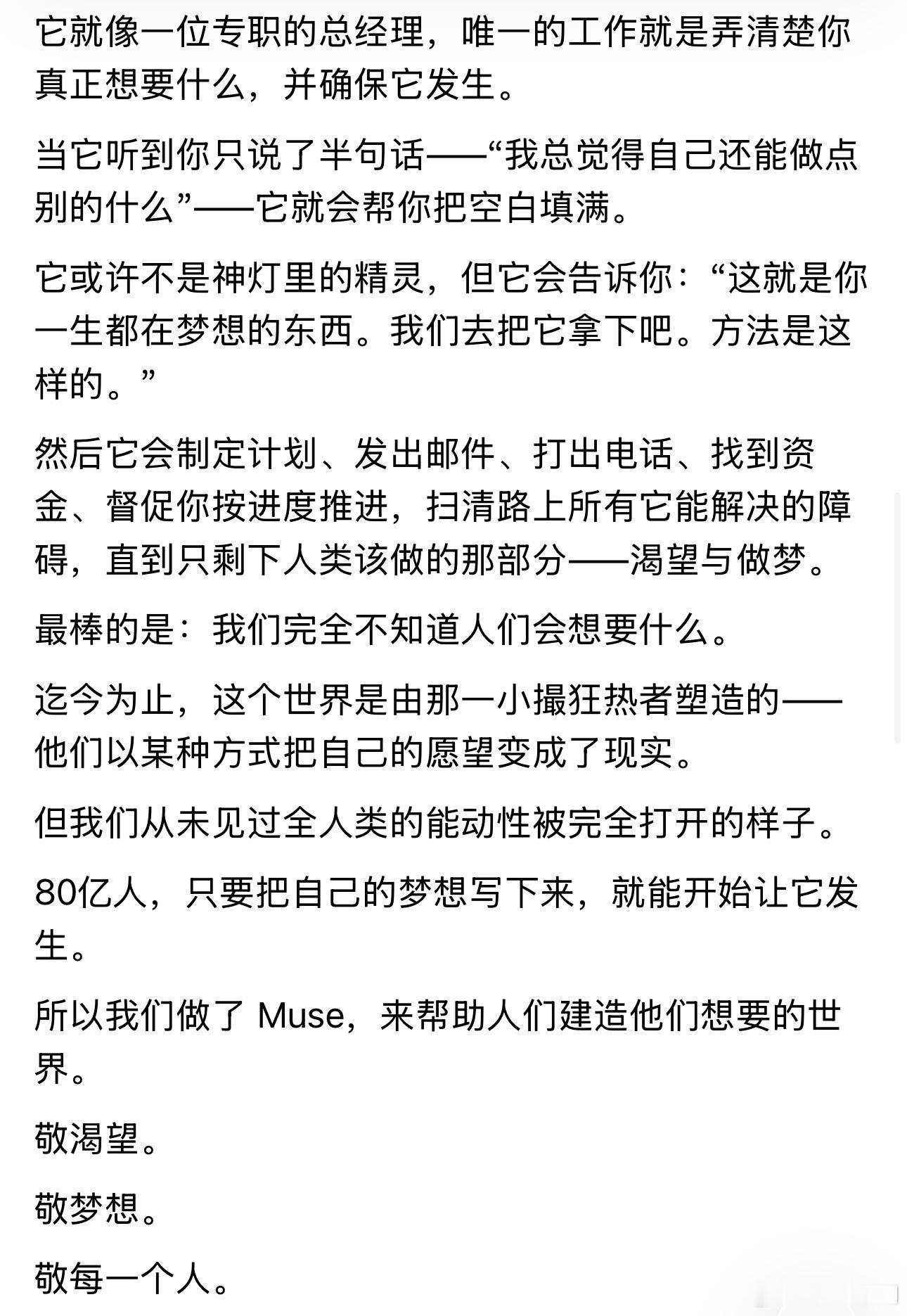 压力山大·王的这篇《Why I'm Building Muse》解释了为啥会有M