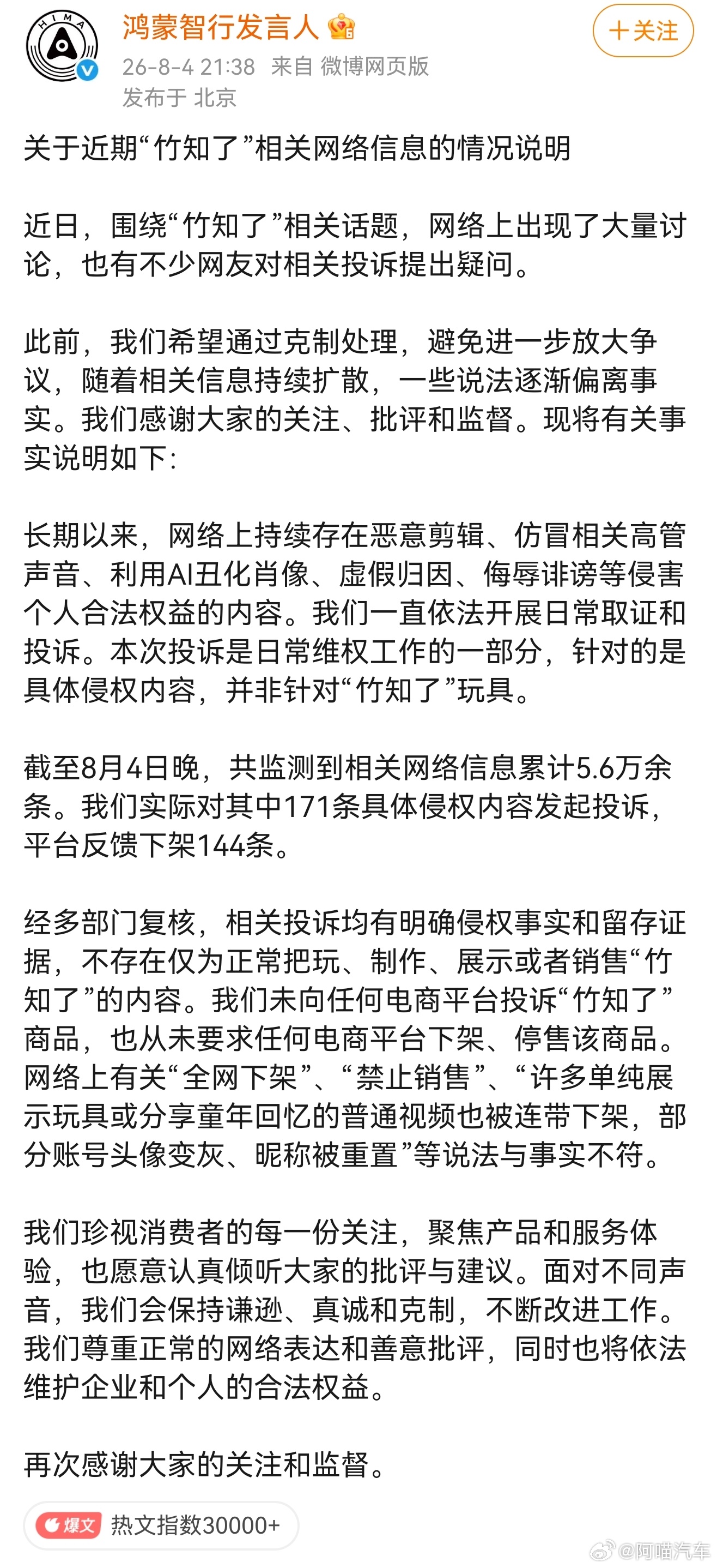“竹知了”莫名其妙的就火了？这个世界上哪有这么多莫名其妙的事情，这明显就是一群又