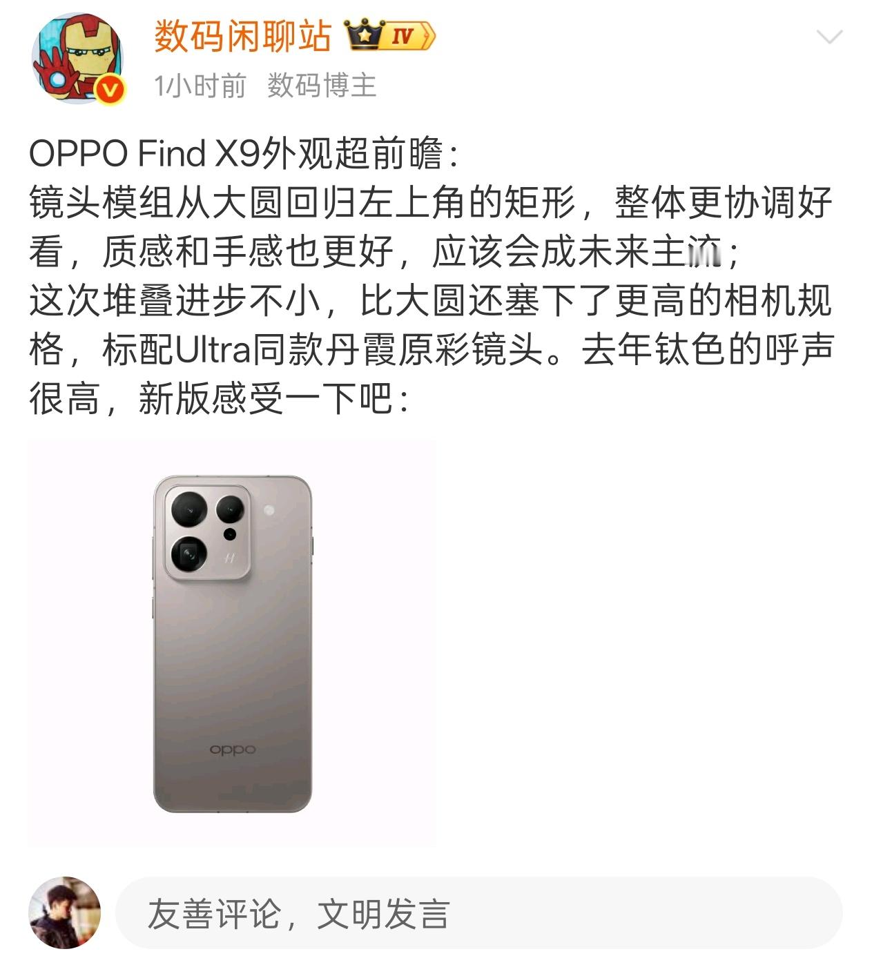 站哥发的 oppo Find X9 外观图，看样子最下边是一颗潜望长焦，相机组合