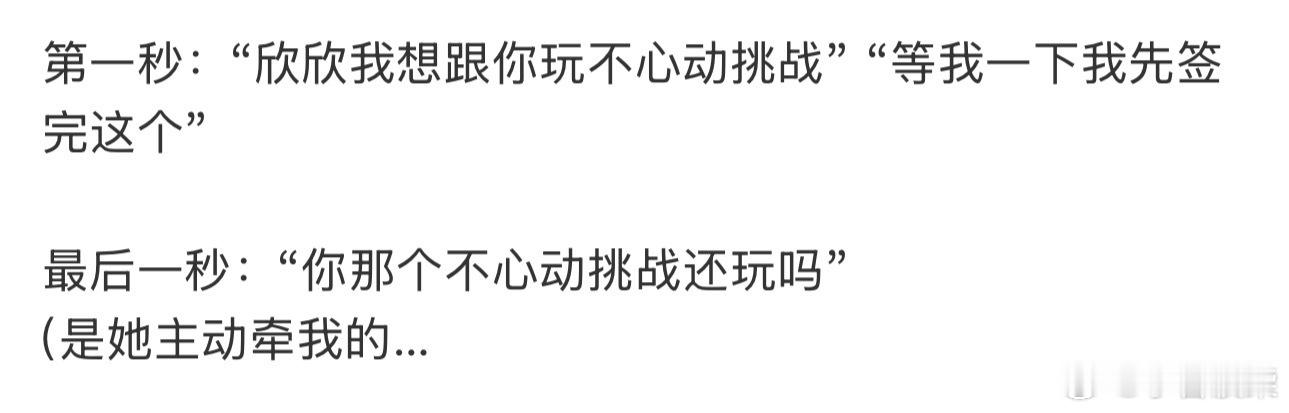 回顾一下上一场签售虞书欣那些神级好梦语录：“你那个不心动挑战还玩吗”“用一句话让