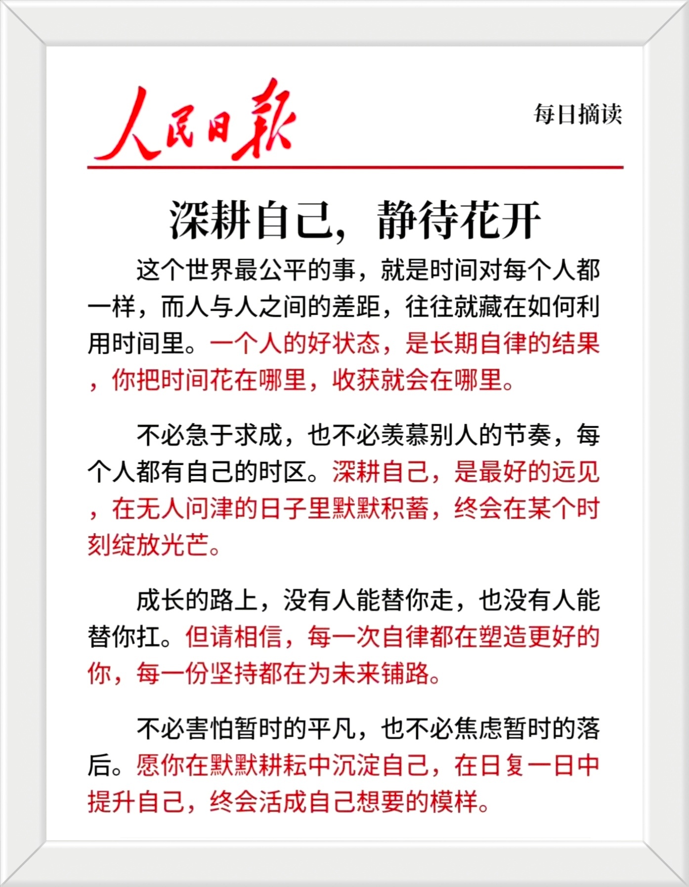 这个世界最公平的事，就是时间对每个人都一样，而人与人之间的差距，往往就藏在如何利