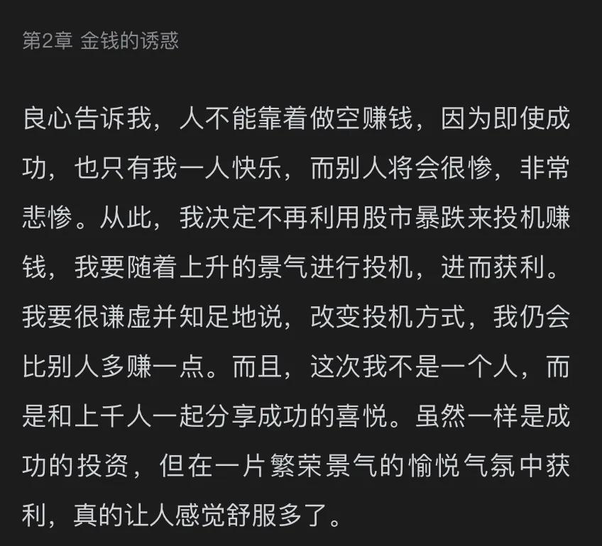 基金：科斯托拉尼，是个有情怀的人

今天有粉丝朋友截图了一段科斯托拉尼的《证券投