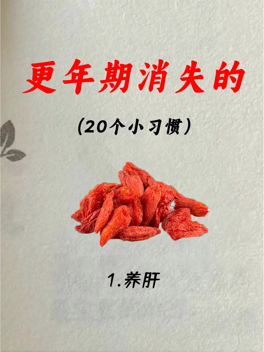 更年期一定要知道的小习惯，赶紧收藏！