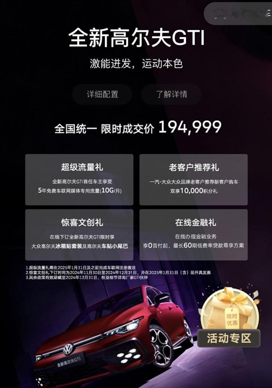 新款的高尔夫GTI卖19.5万，其实比起之前要便宜的，但现在看来还是贵！当下新能