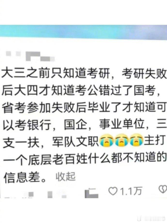 大学生还有不知道的？信息差真的害人！！！ ​​​