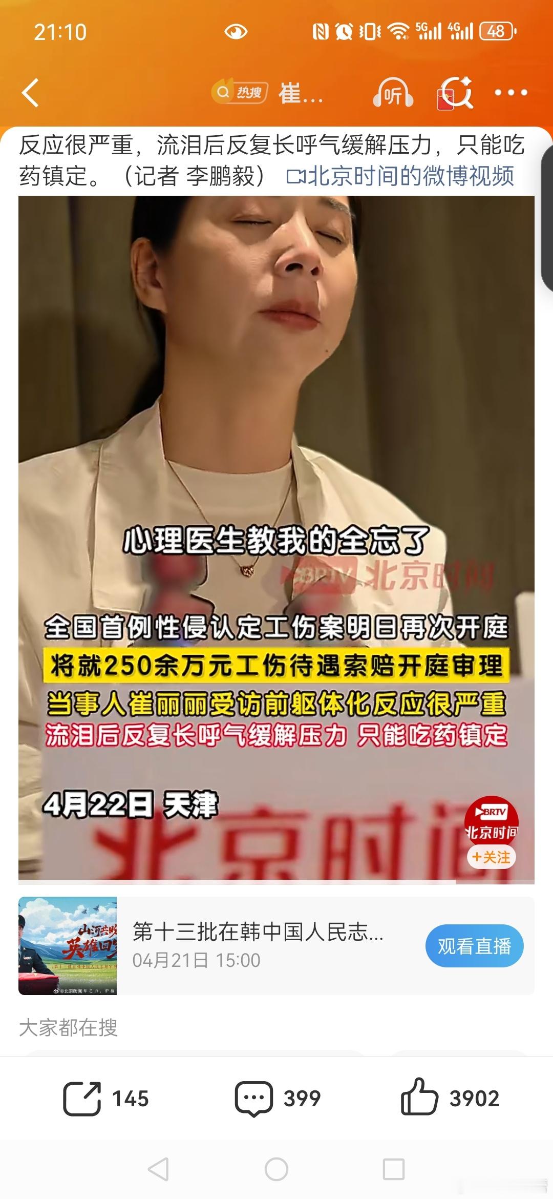 崔丽丽不再需要旧衣当盔甲崔丽丽说网暴者分工明确【丈夫称崔丽丽遭性侵后判若两人】丈