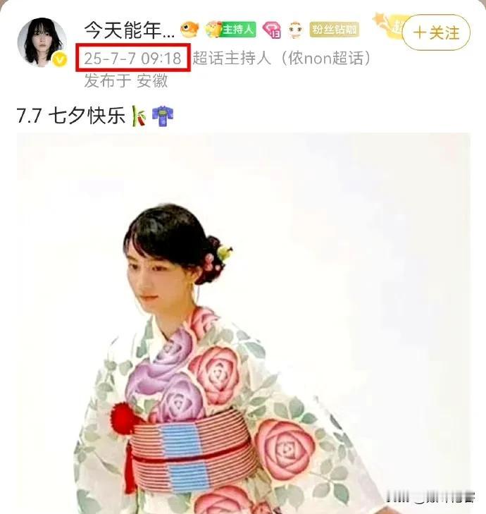 七七事变88周年，这厮发什么“七夕快乐”？还穿着和服，这是要恶心谁？ ​​​