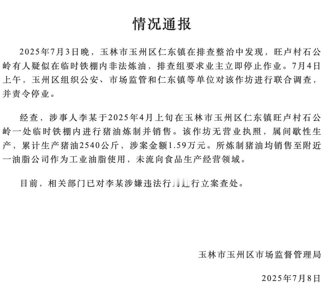 私炼猪油，用于工业油脂用途，又未流入市场，何罪之有？