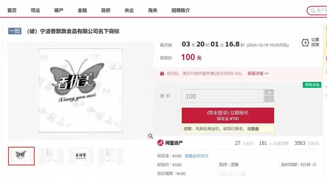 阿里拍卖破产强清平台显示，
宁波香飘飘食品有限公司已破产，由其破产管理人进行公开