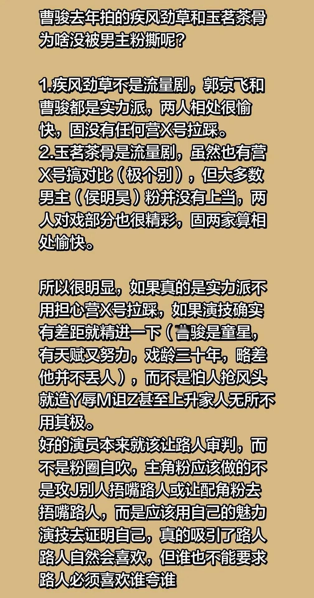 曹骏粉丝发言，有道理吗？ 