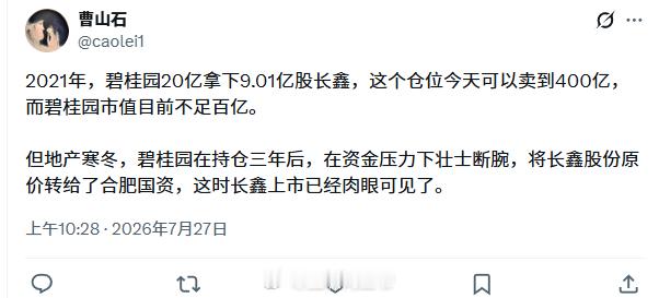 长鑫上市碧桂园痛失470亿他们也知道能有巨额收益，但是等不到这一天了先得活下来，
