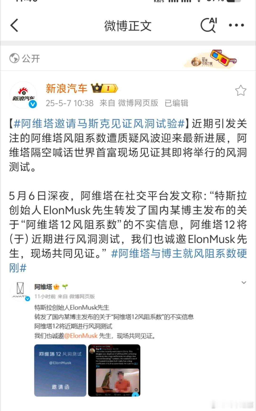 阿维塔邀请马斯克见证风洞试验阿维塔与博主就风阻系数硬刚也就国内新能源有这个魄力因