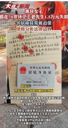 太丧良心了！9月30日浙江温州，一环卫老人好心借给离异女子1。5万元，对方承诺两