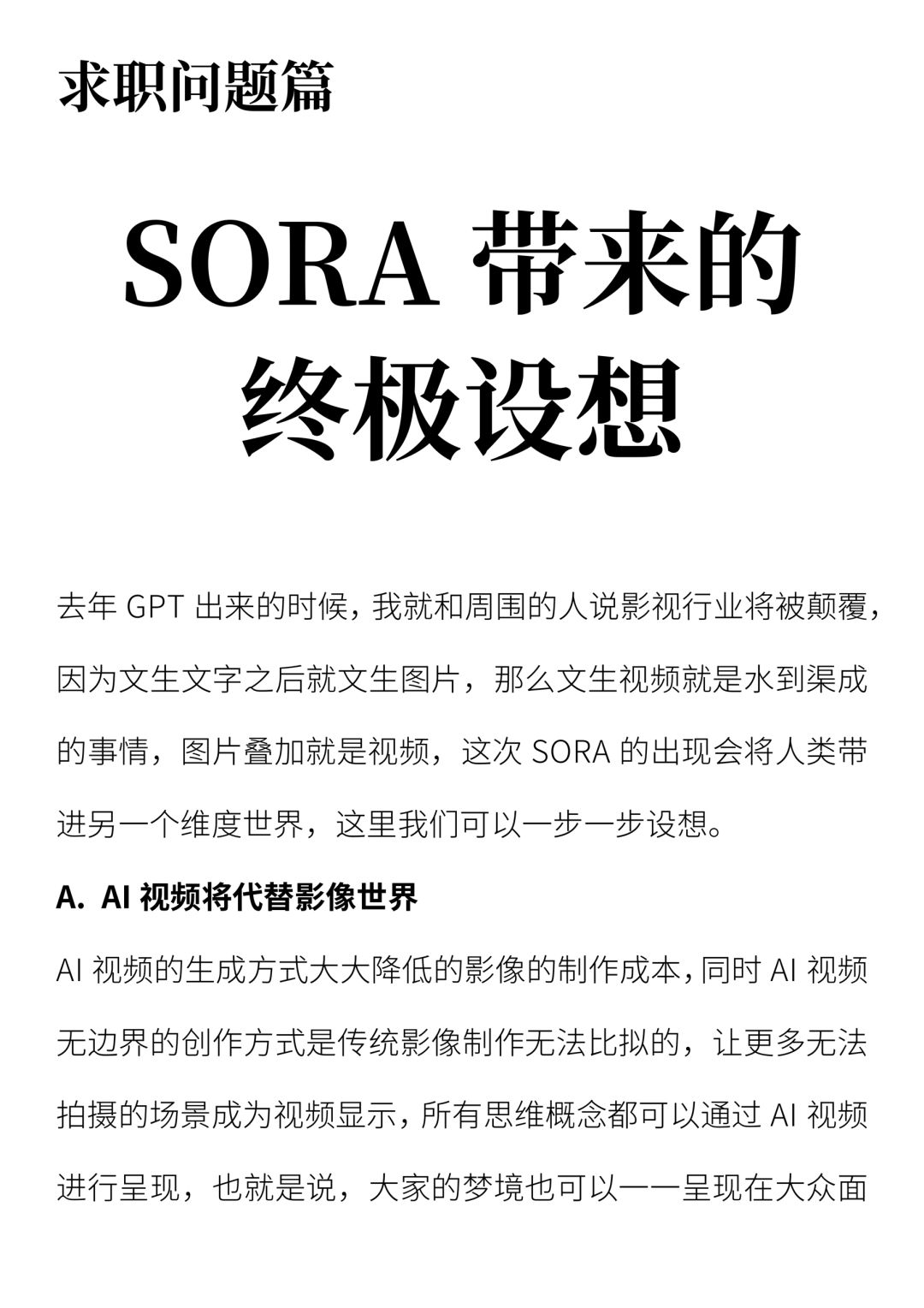 SORA带来的终极设想