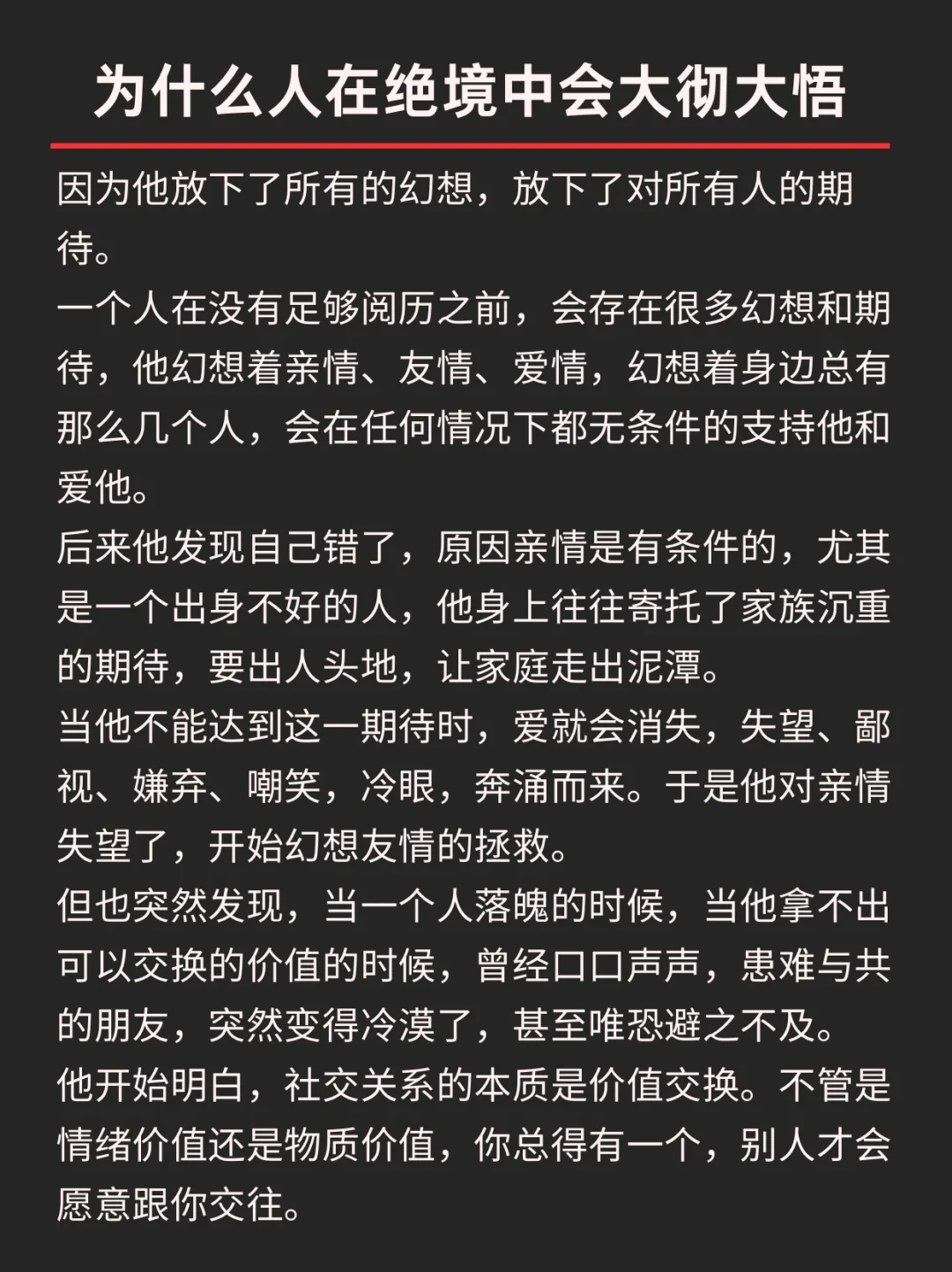 为什么人在绝境中会大彻大悟？