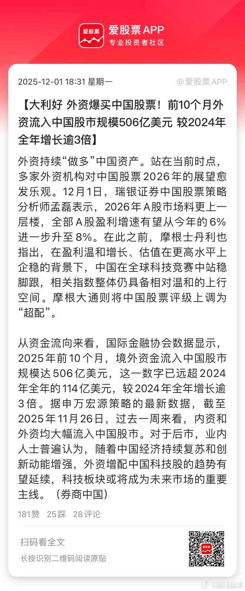 【大利好 外资爆买中国股票！前10个月外资流入中国股市规模506亿美元 较202