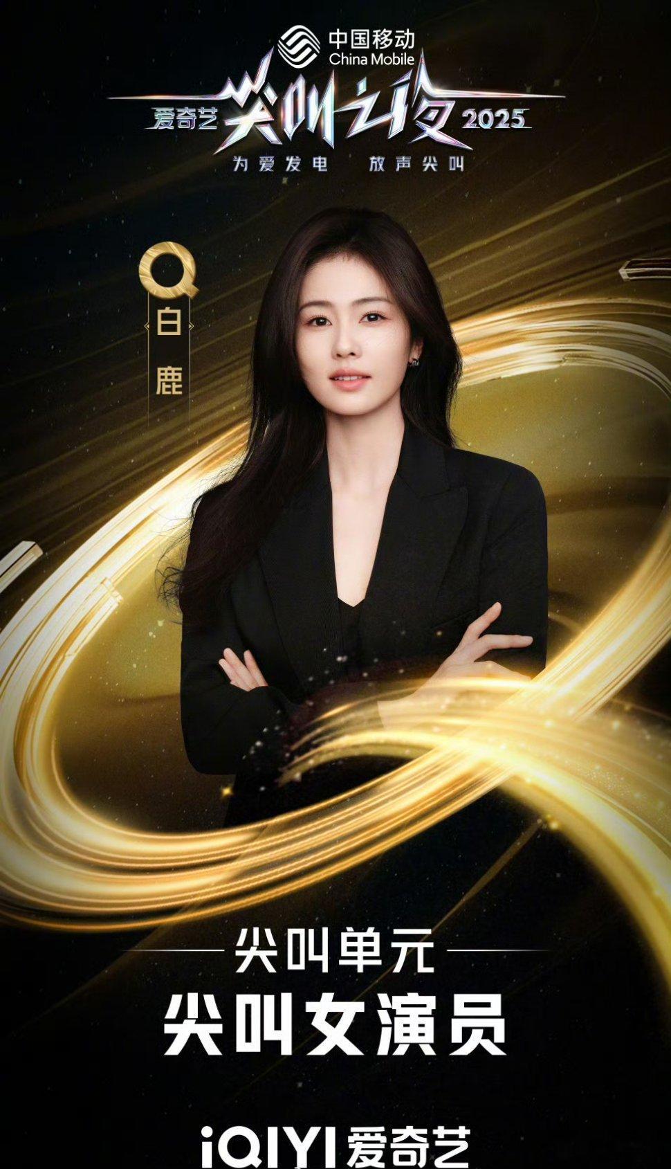 热烈祝贺斩获尖叫单元【尖叫女演员】！ 