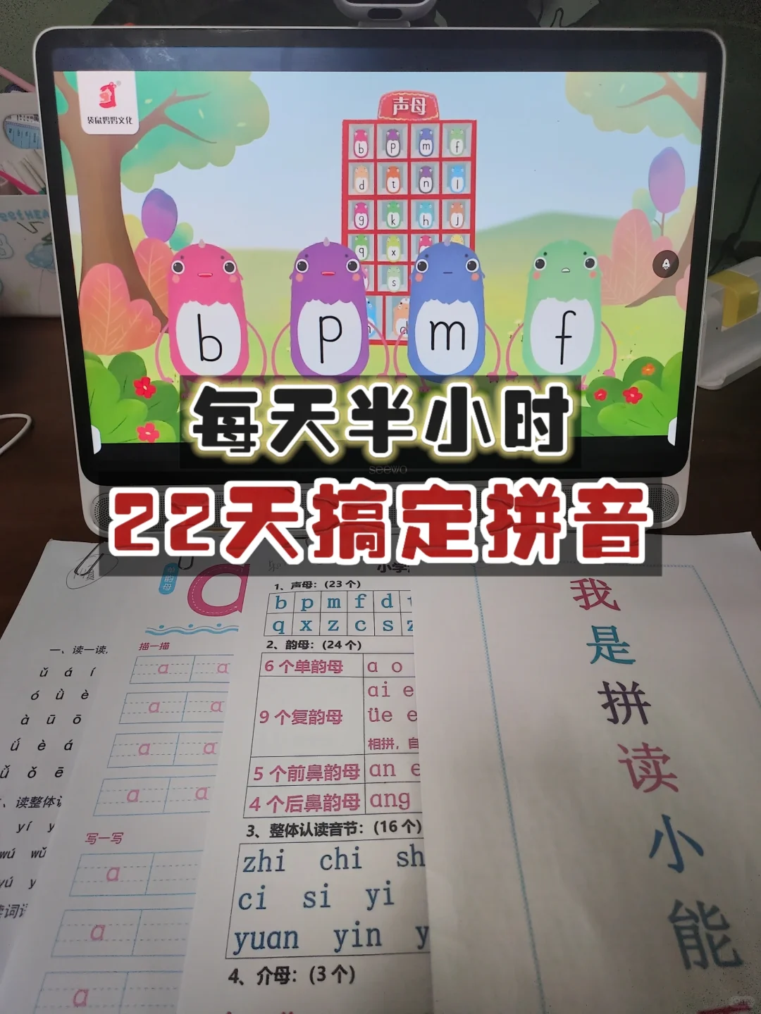 花了22天时间，一口气搞定哥哥的拼音‼