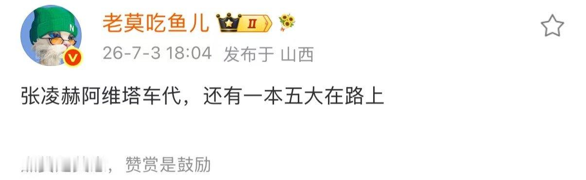 张凌赫车代言 张凌赫阿维塔车代言 张凌赫新商务还有一本五大 