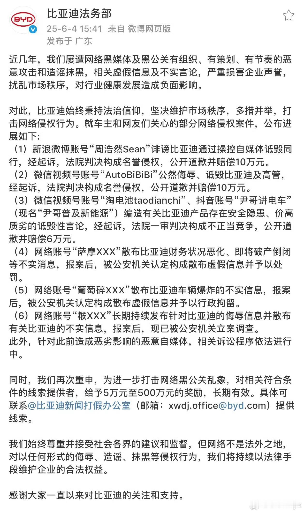 比亚迪法务部上强度了，今天公布了部分网络侵权案件诉讼进展。里面不乏很多熟悉的名字