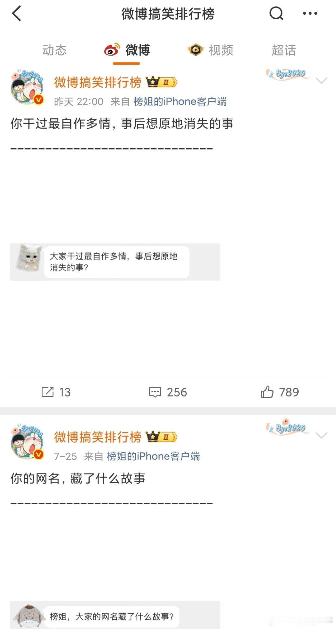 微博搞笑排行榜这个号的数据现在都这么差了，可见现在微博日活量现在多低了，我记得十
