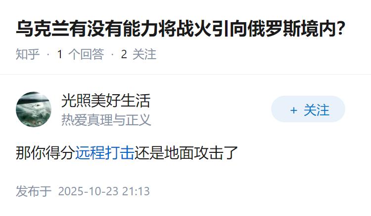 乌克兰有没有能力将战火引向俄罗斯境内？