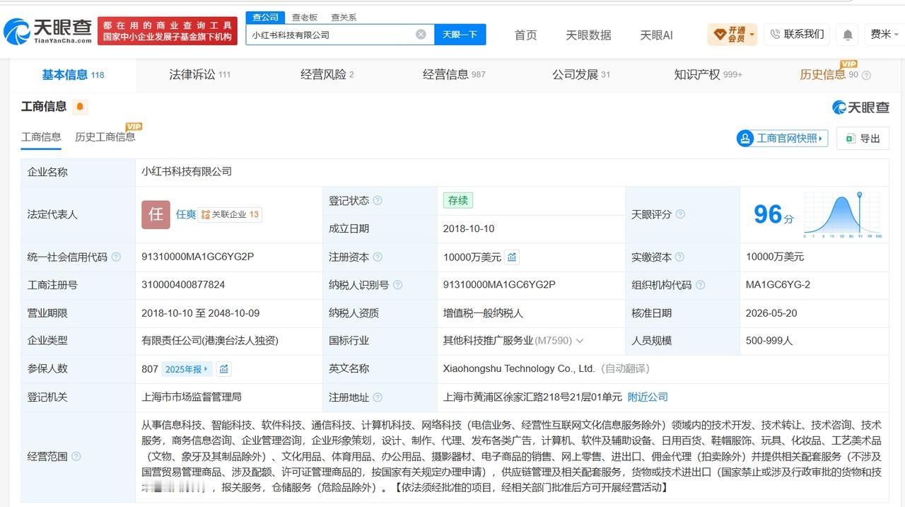 小红书涉多起劳动争议纠纷

小红书曾因劳动合同纠纷被起诉小红书前高管向港交所实名