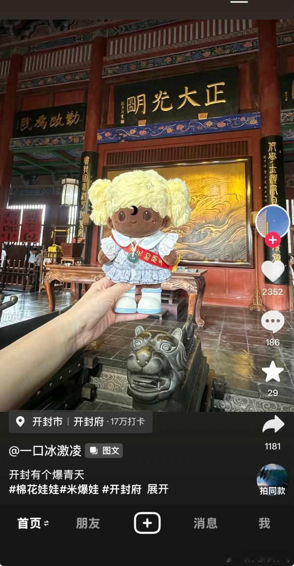 开封有个爆青天 ​​​