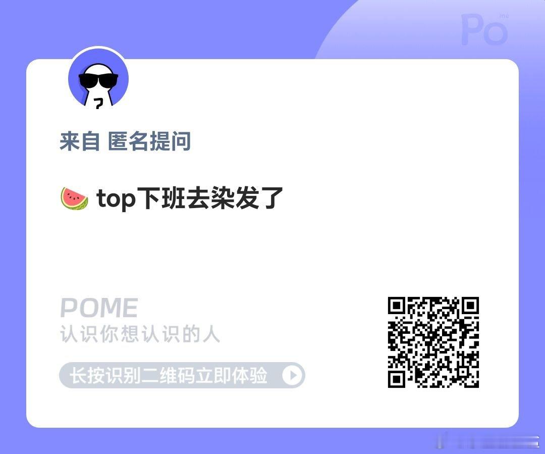 昨天的🍉说TOP下班去染发了真染了吗？好期待今天哇 ​​​