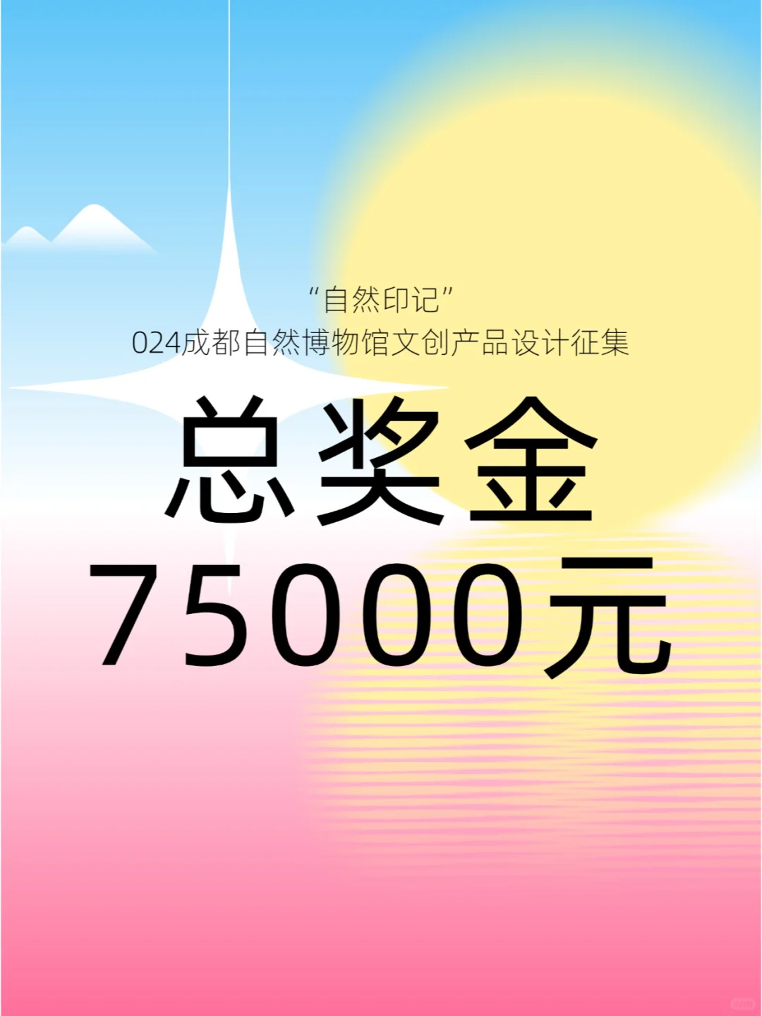 一等奖2W😊成都自然博物馆文创产品设计