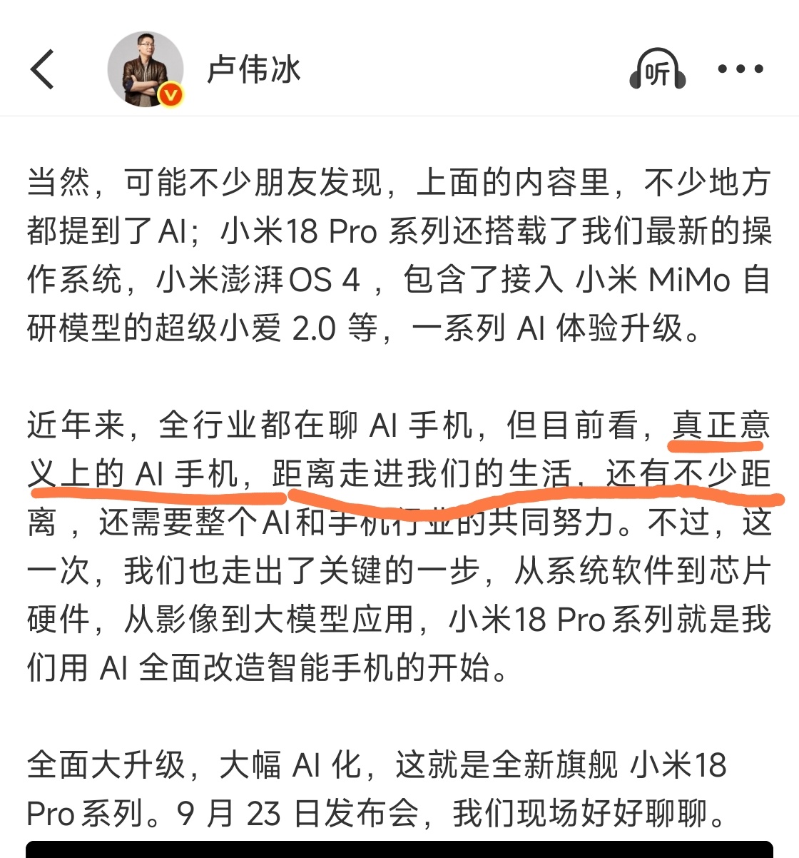 卢伟冰直言还没有真正的AI手机卢总的说法是，现在还没有真正的 AI 手机。我个人