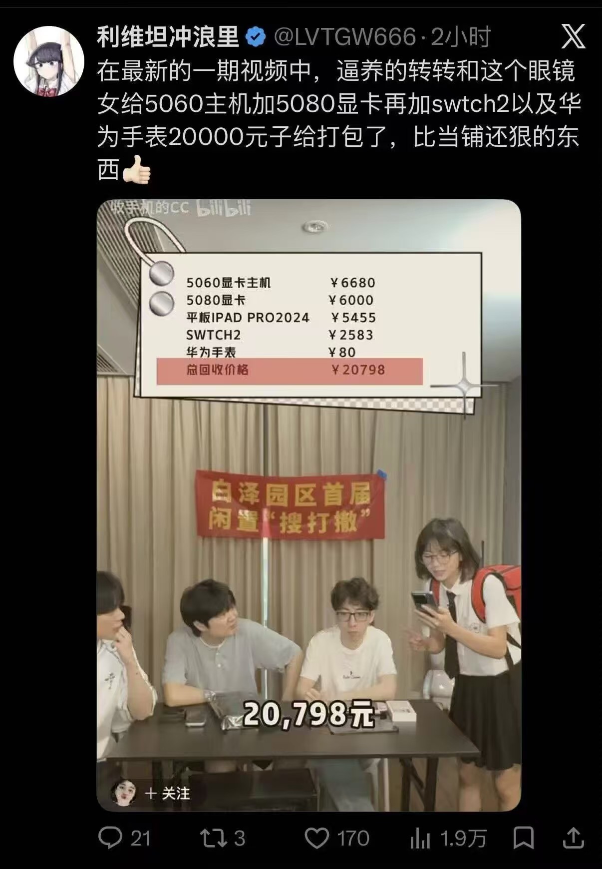 5080我前天还在和客户商量1W1能不能回收，这有6000收走的？ 