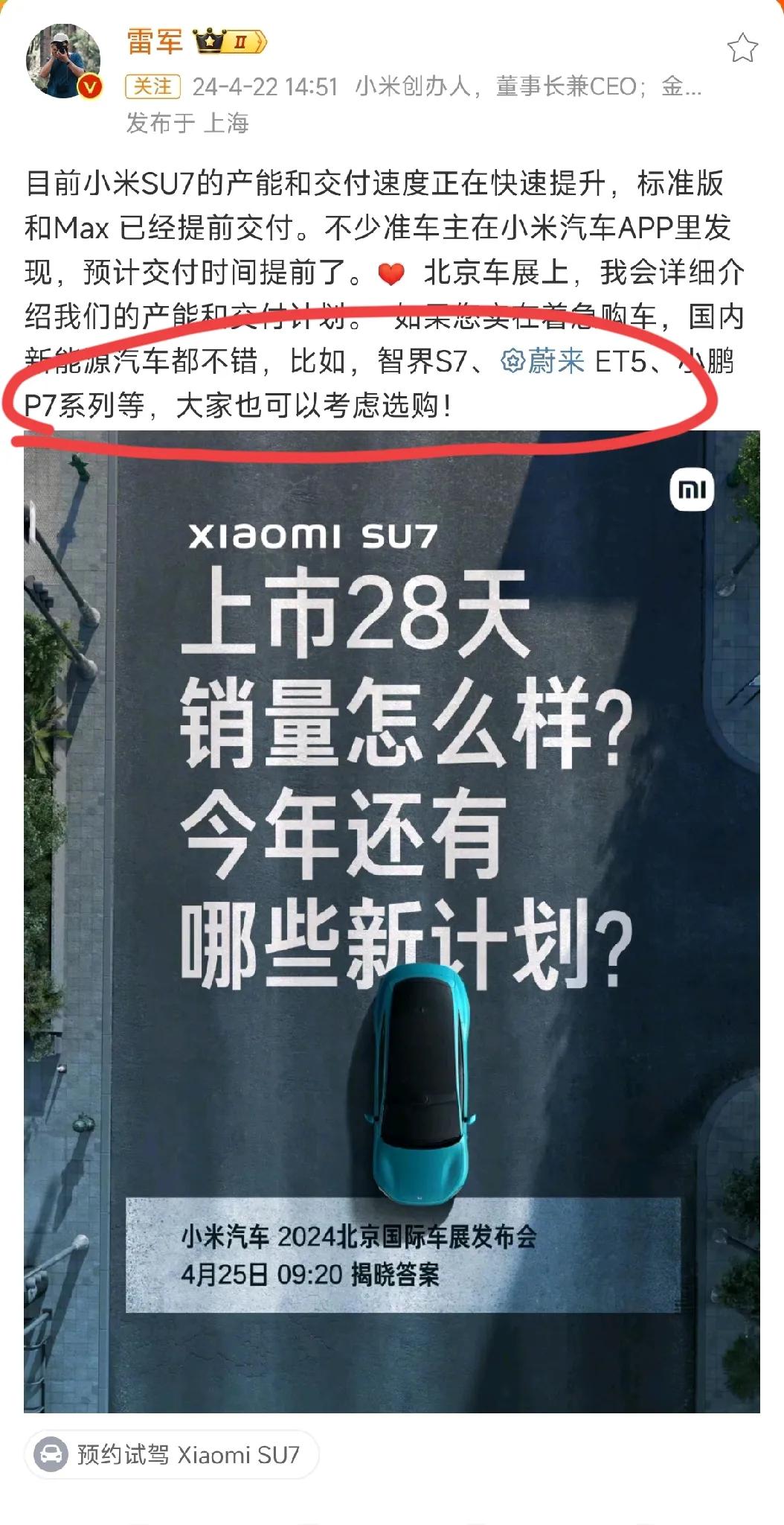 格局获得人心
当雷军说出这句话的时候
Xiaomi su7面对的不是对手，而是朋