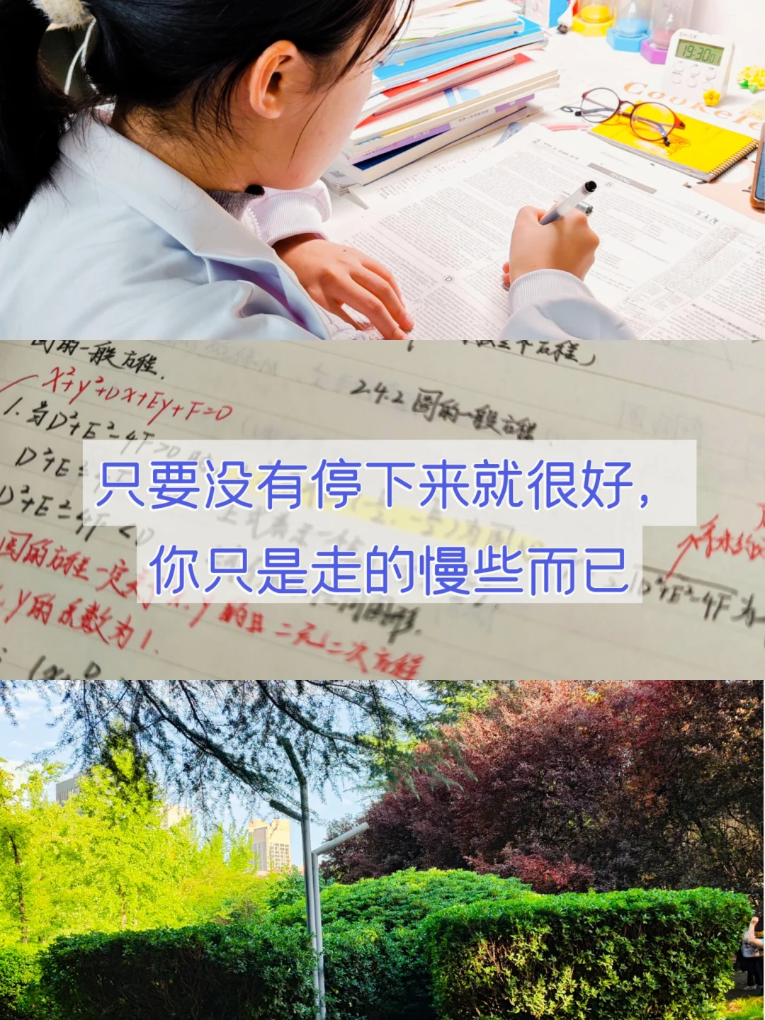 只要没有停下来就很好，你只是走的慢些而已