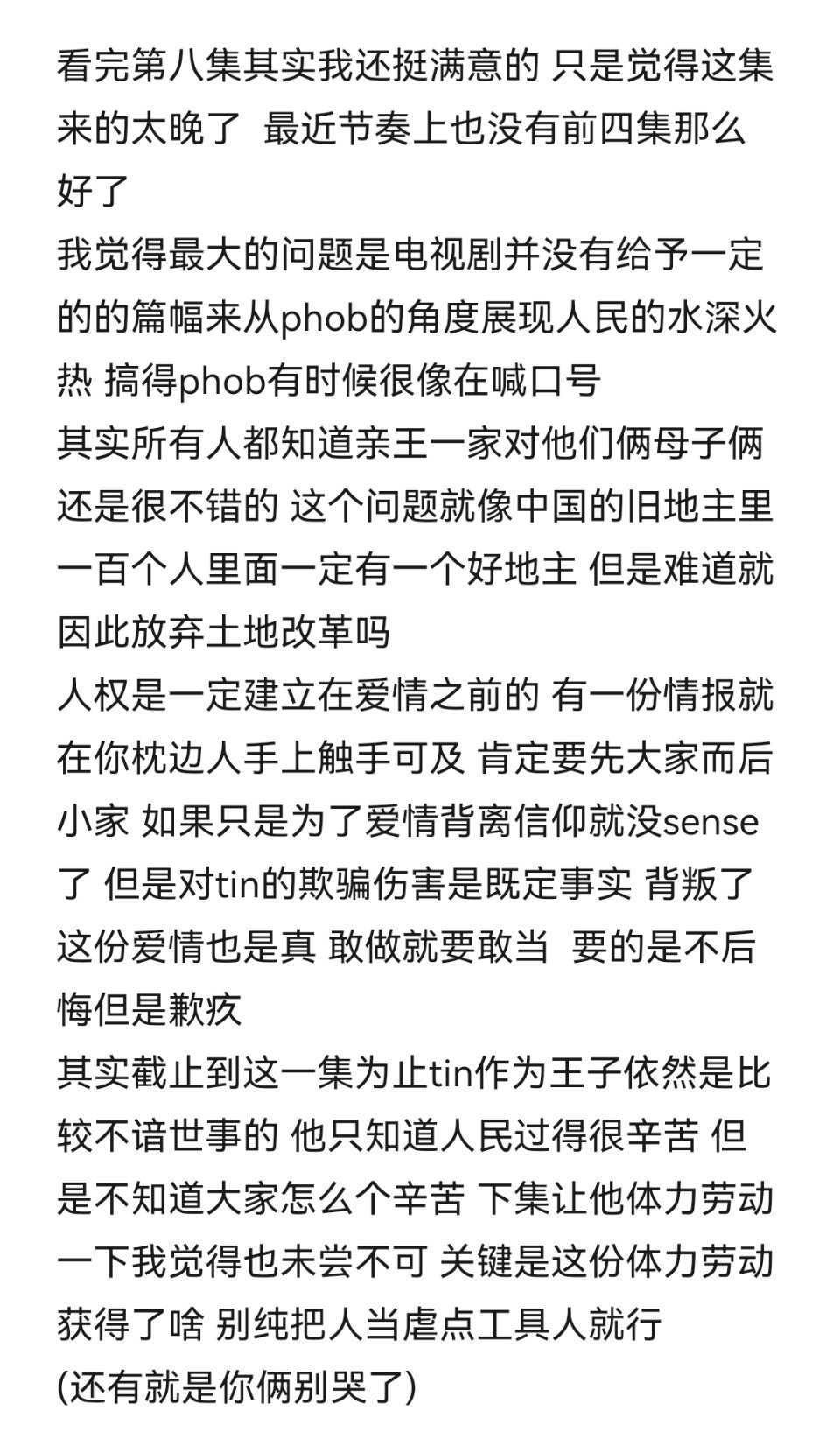 InnOngsa一些第八集的随想说来说去还是我对泰国人这个政体变革不彻底太不满意