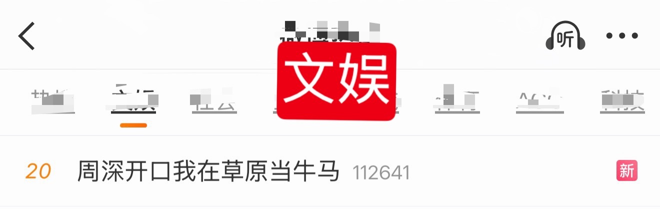 周深   📣7.12☀ 文娱🔥📣深深的演唱会相关话题文娱，米子们两个话题一