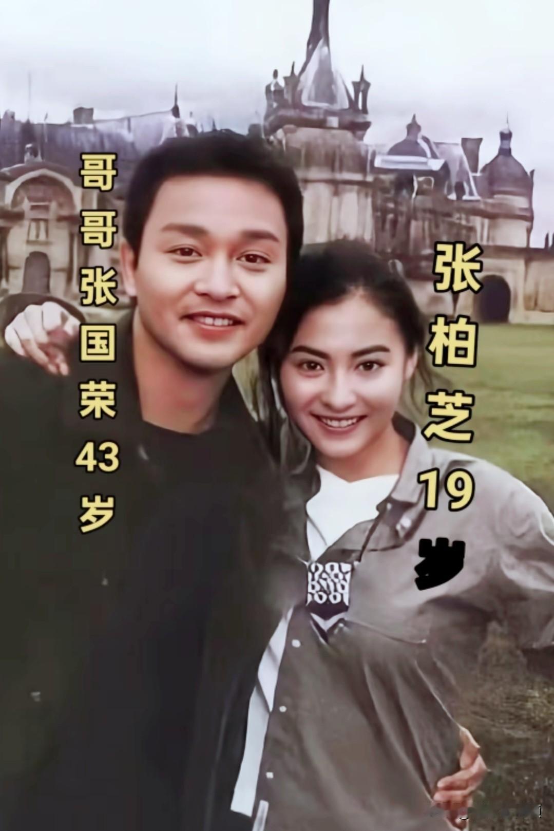 翻出这组老照片，瞬间被拉回那个星光熠熠的年代！张国荣与张柏芝的合影，堪称“神仙同