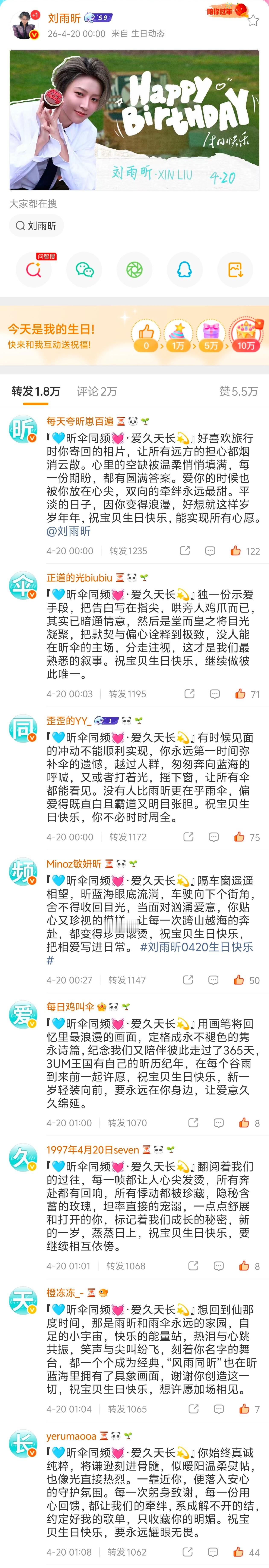 刘雨昕生日博 ，粉丝排字和手绘图好用心，祝刘雨昕生日快乐🎂 