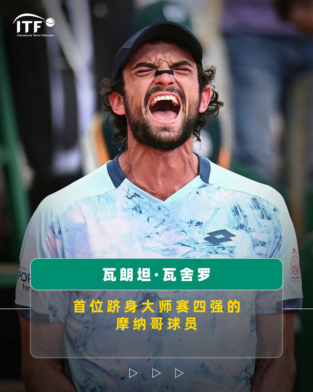 摩纳哥的新王子🇲🇨🎾瓦舍罗首次闯入大师赛单打四强，成为首位做到这一成就的摩