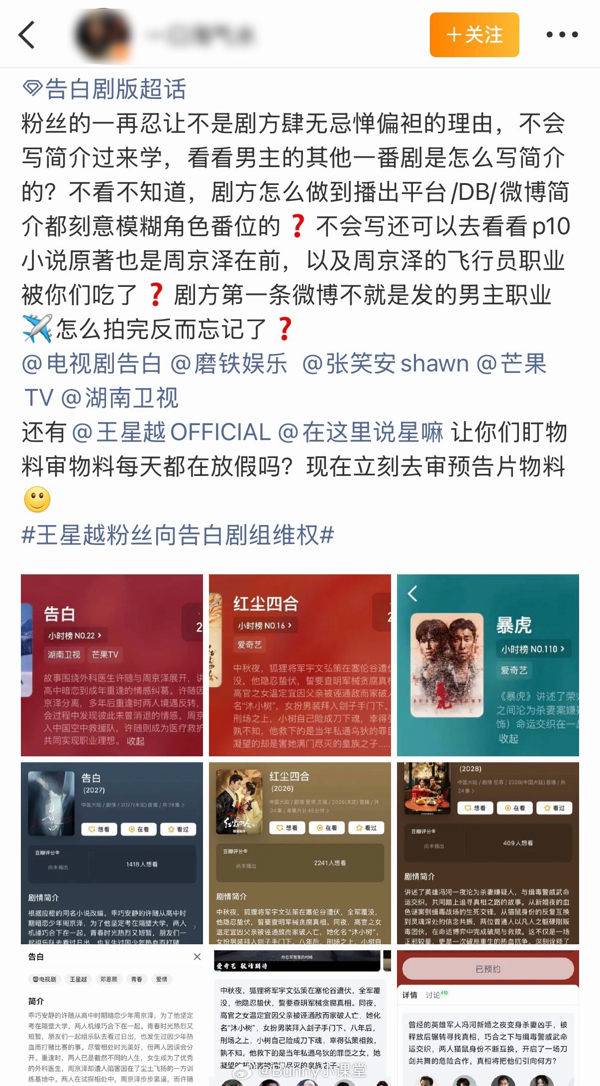 王星越粉丝喊话告白剧组，要求公平对待一番男主，突出角色高光，完整塑造周京泽人设
