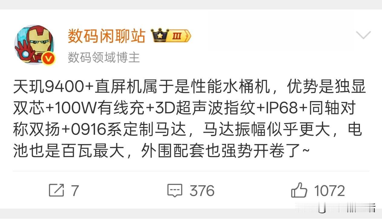 曝红米K80至尊版搭载独显双芯+3D超声波指纹+IP68+0916系定制马达

