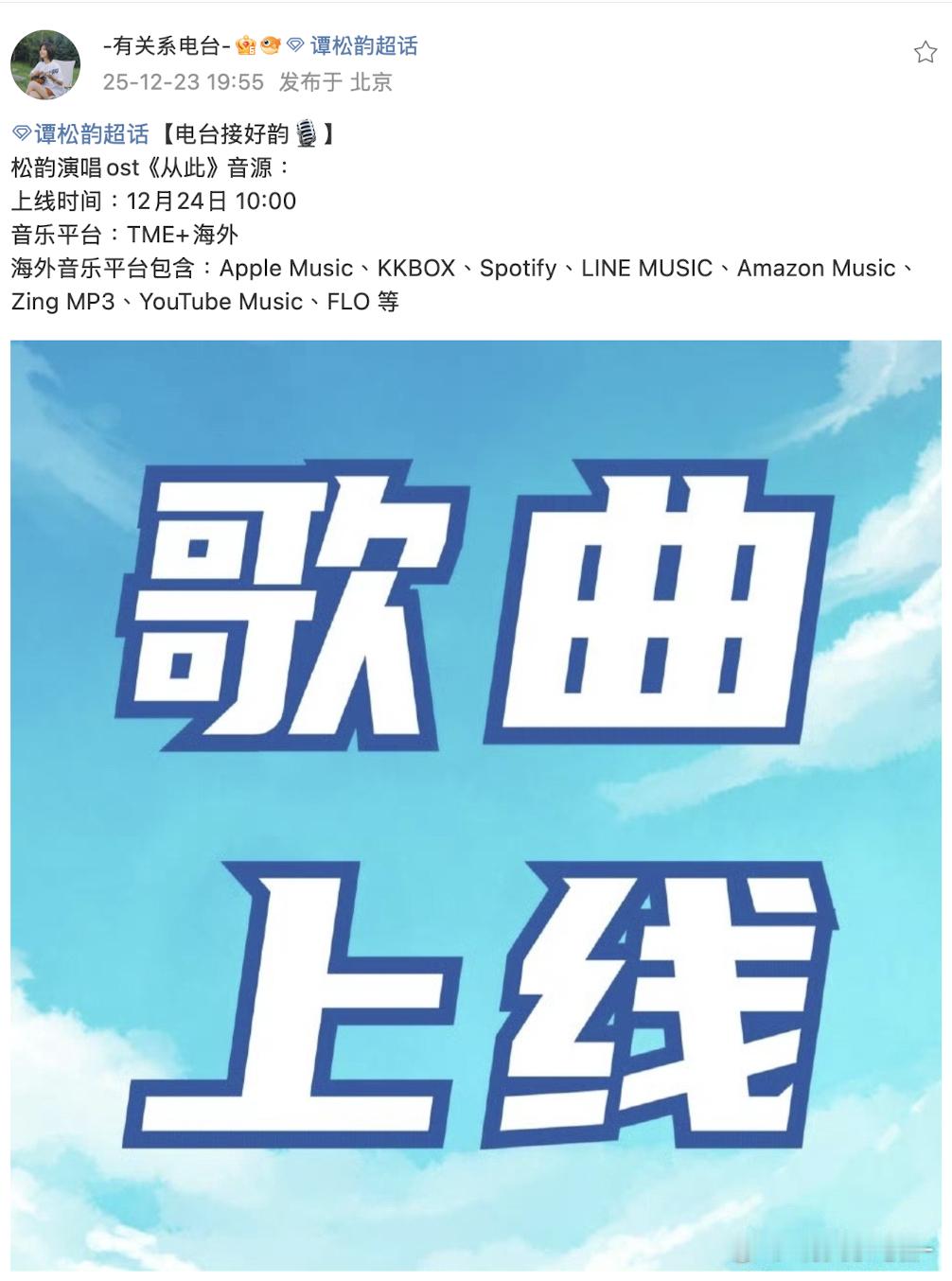 大大方方宣传的剧组真的是天使这幸福来的好突然在见面之前，先把新歌练起来呀谭松韵谭