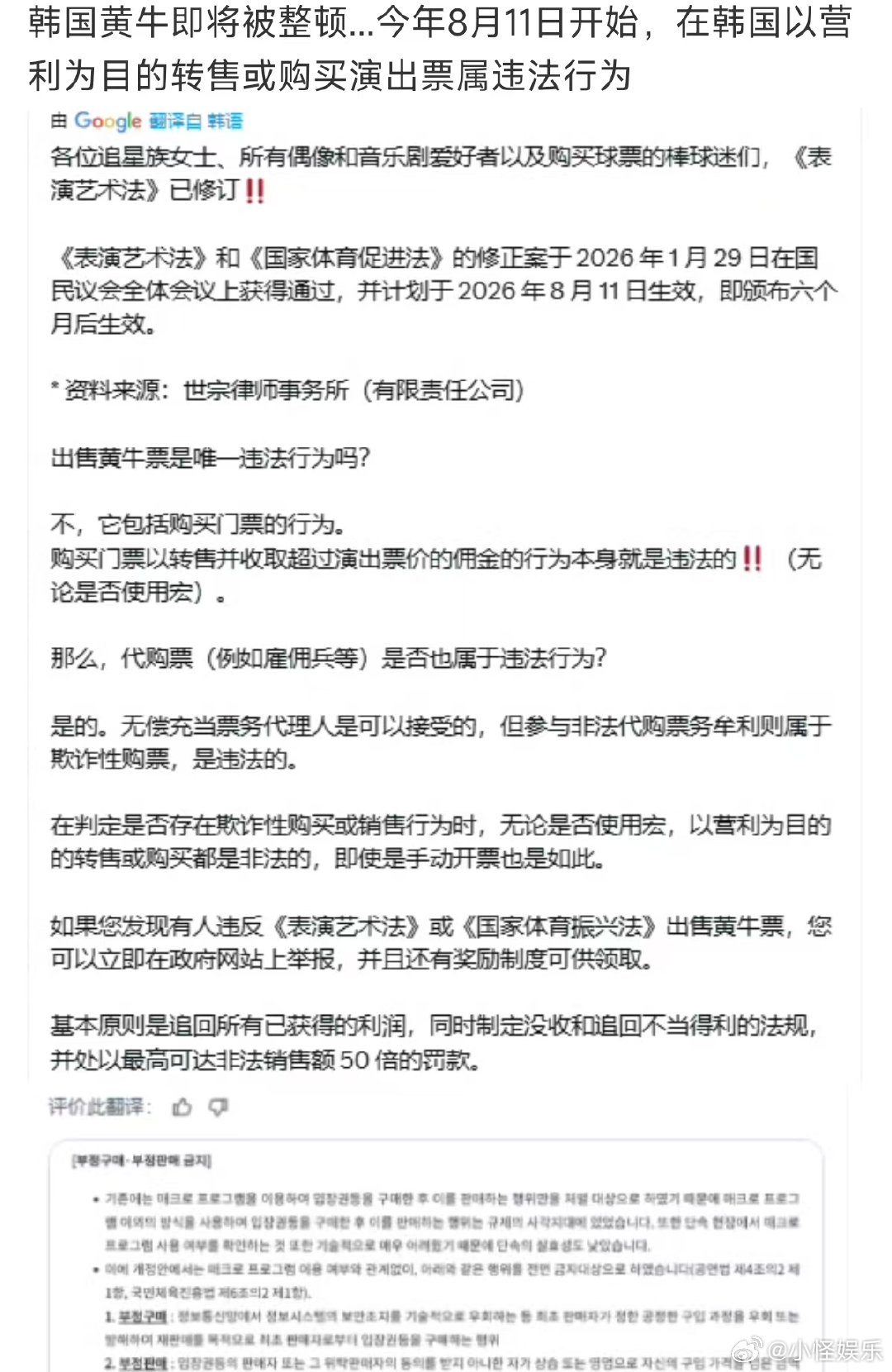 八月开始韩国出售黄牛票是违法行为韩国黄牛即将被整顿韩国黄牛即将被整顿，还可以早点