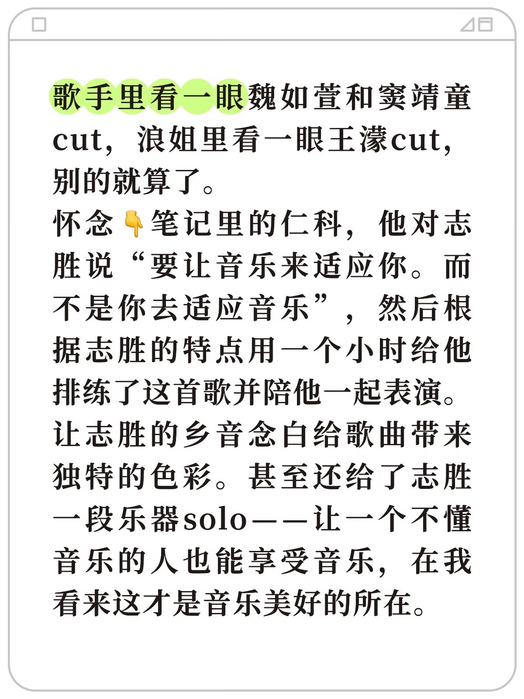 看浪姐最不舒服的点，是一直让人去适配歌曲